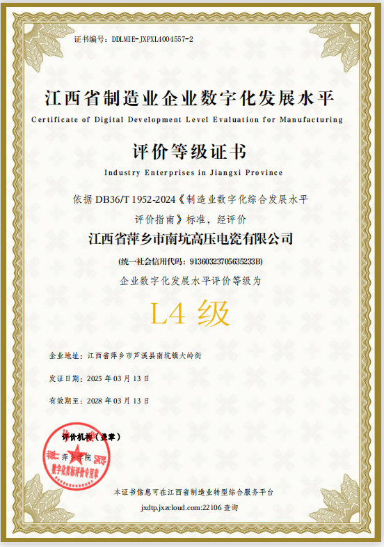 江西省制造业数字化发展水平 L4 级
