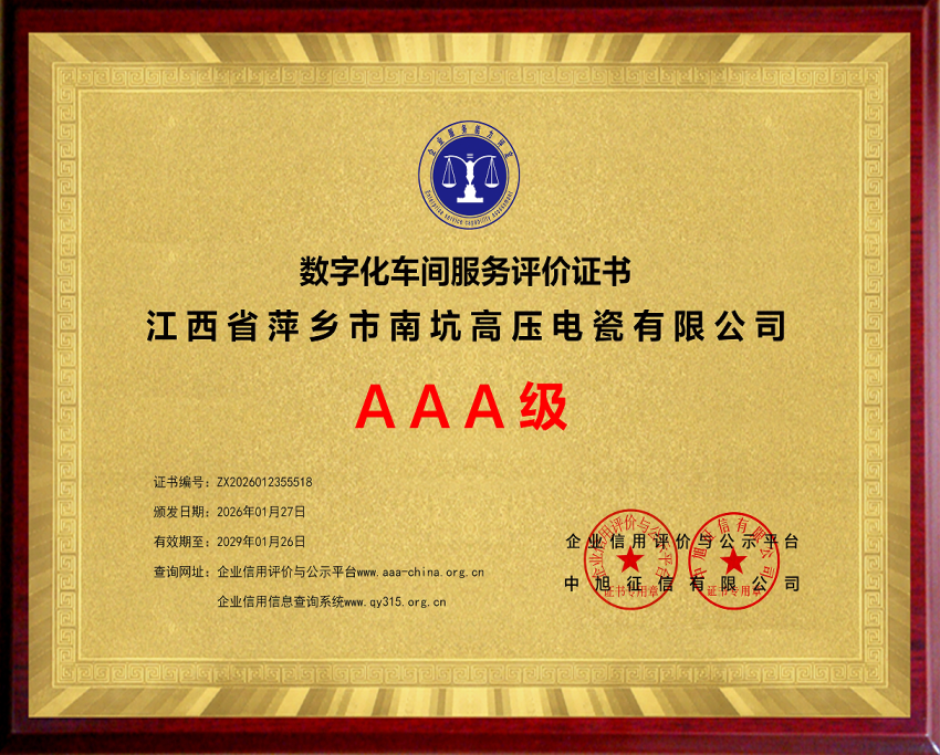 数字化车间服务评价 AAA 级