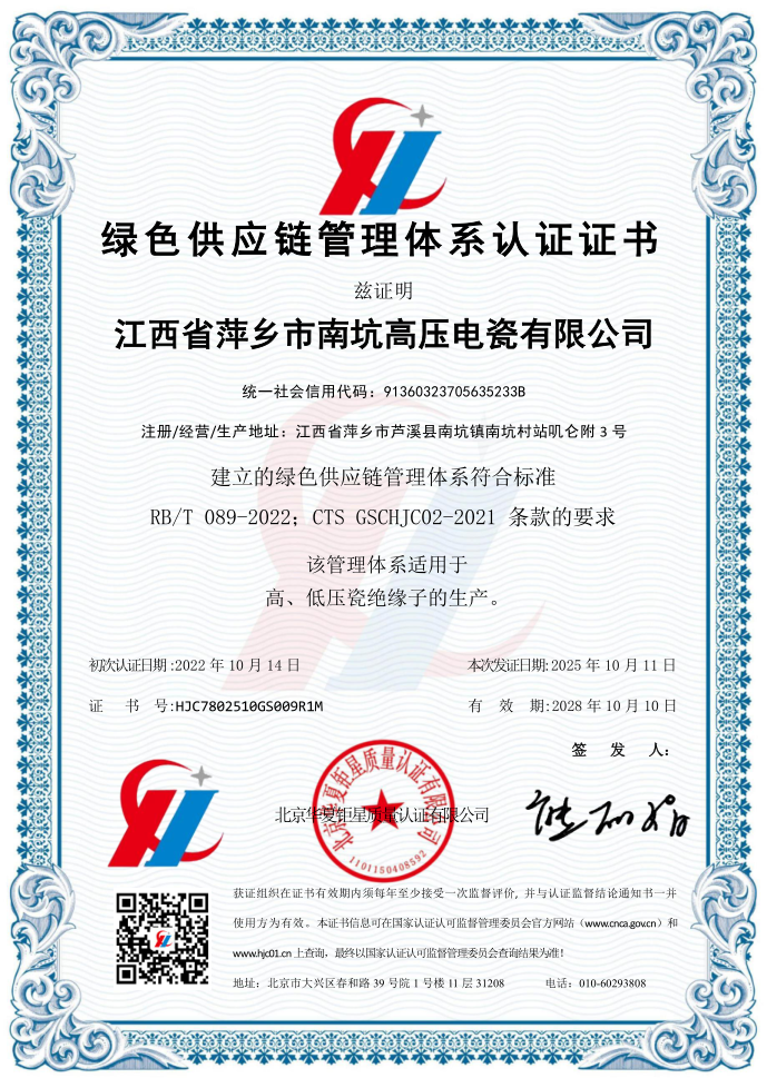 绿色供应链管理体系认证